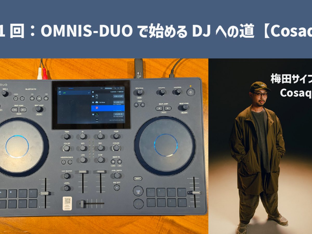第1回：OMNIS-DUOで始めるDJへの道【Cosaqu】 – Rock oN Line eStore