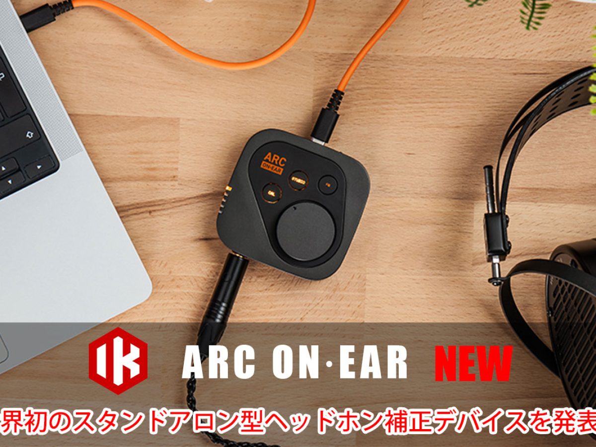 IK Multimediaが世界初のスタンドアロン型ヘッドホン補正デバイス「ARC