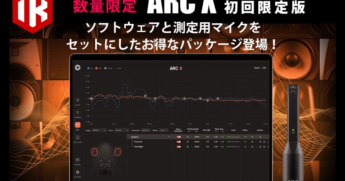 IK MultimediaのARC Xソフトウェアと、測定用マイクをセットにしたお得