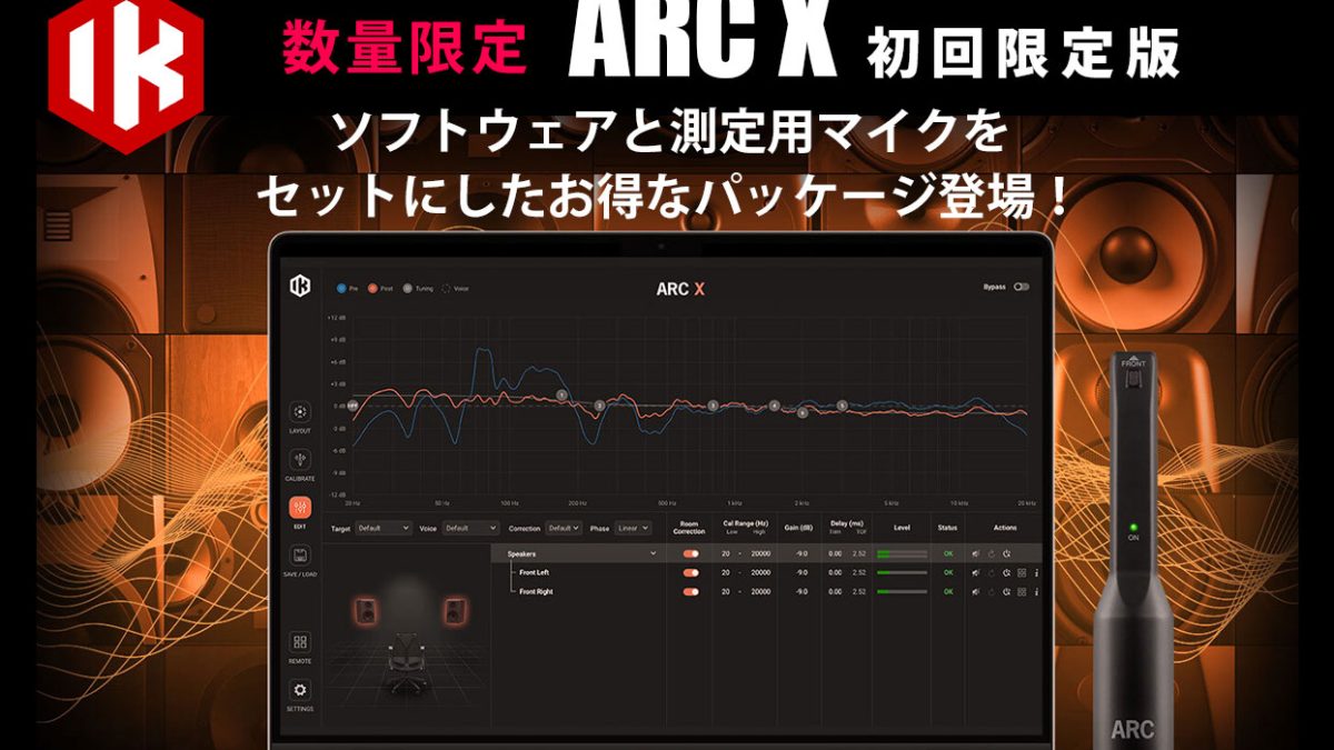 IK MultimediaのARC Xソフトウェアと、測定用マイクをセットにしたお得