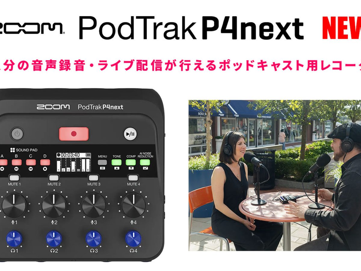 ZOOMがポッドキャスト用レコーダー『PodTrak P4next』を発表！ – Rock