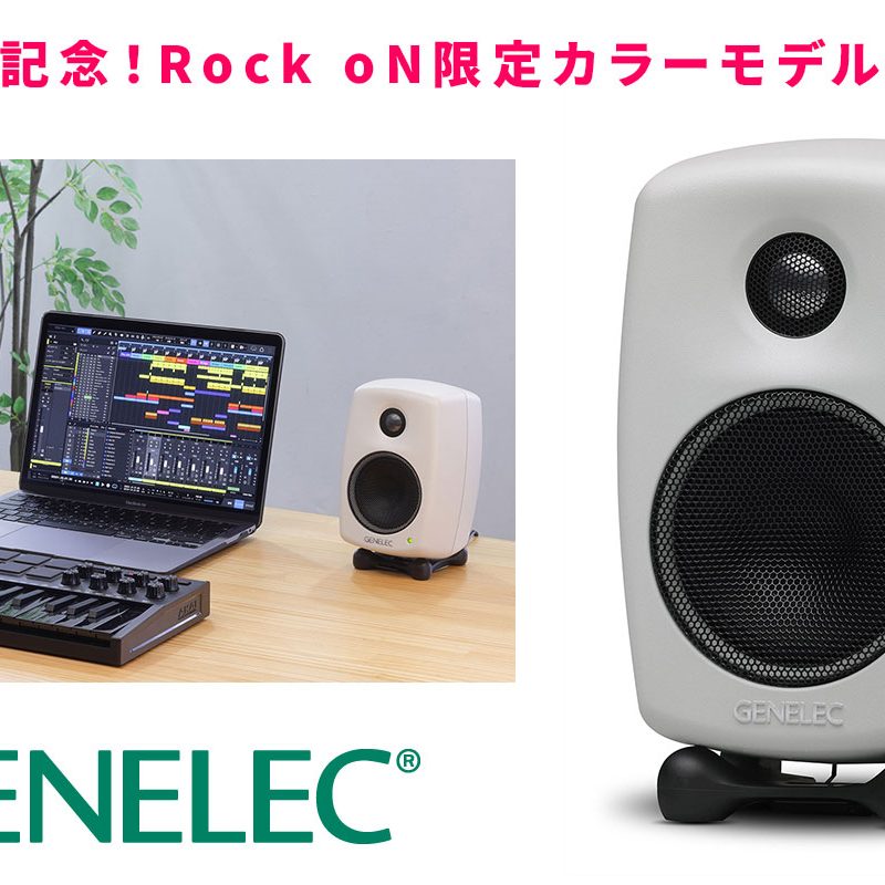 Genelec 2ウェイ・モデル20周年記念スペシャル！8010AのRock oN限定