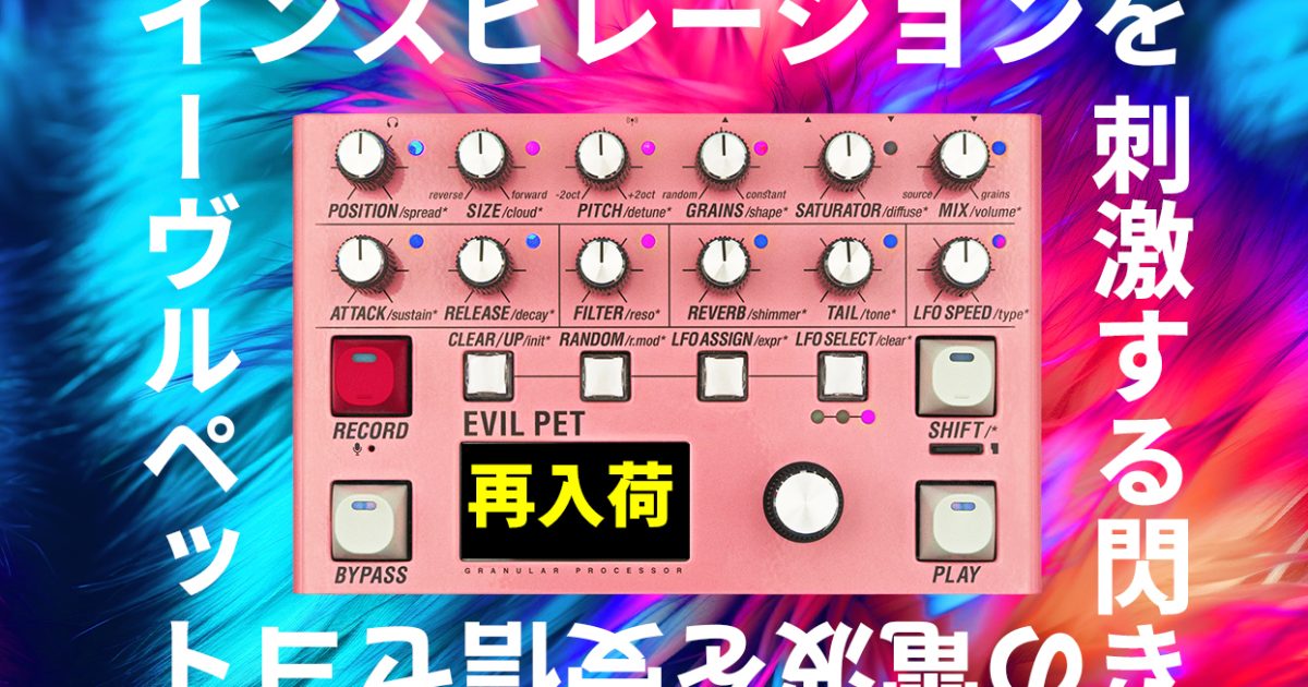 再入荷】ENDORPHIN.ESからFMラジオ内蔵のグラニュラープロセッサー