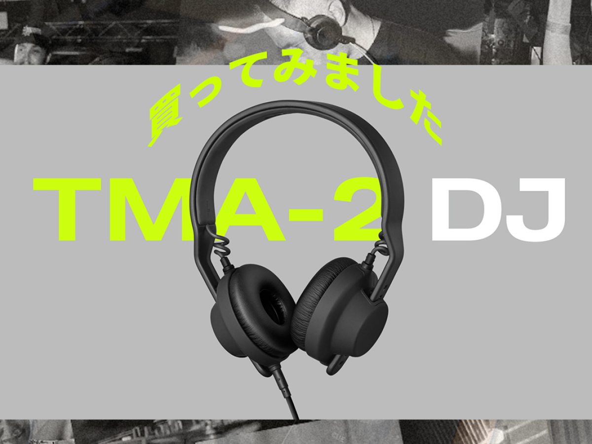 AIAIAI TMA-2 DJ DJ用モニターヘッドホン レビュー – Rock oN