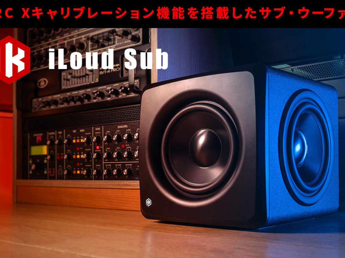 IK Multimediaが iLoud Subを12月下旬発売！ARC Xキャリブレーション