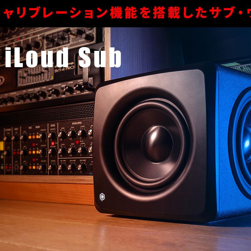 IK Multimediaが iLoud Subを12月下旬発売！ARC Xキャリブレーション
