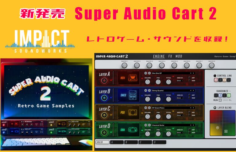 Impact Soundworksがレトロゲーム・サウンドを収録したソフト音源『Super Audio Cart 2』を発売！ – Rock ...