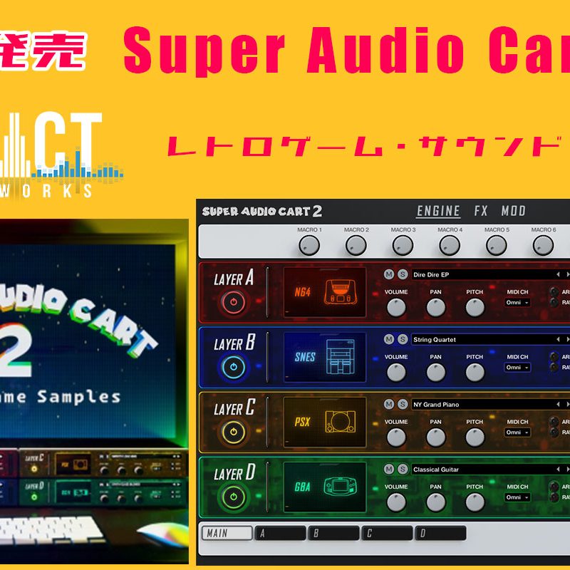 butter butter [scene 2] レア音源 Impact Soundworksがレトロゲーム・サウンドを収録したソフト音源