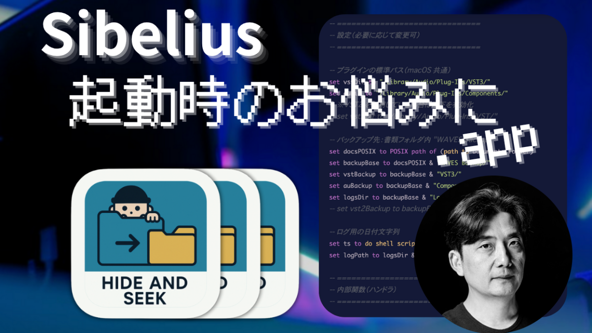 瀬川商店 第52回：SibeliusとWAVES Plugin – Rock oN Line eStore