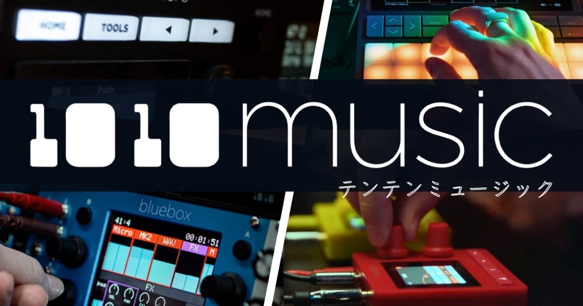 1010MUSIC製品・コンテンツ一覧・サンプラー比較表【テンテン