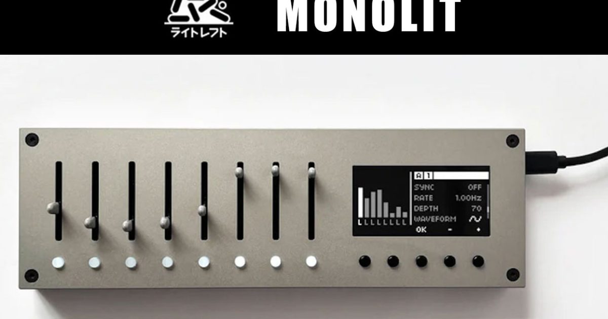 Light Reftの多機能MIDIコンピューター「MONOLIT」の取り扱い開始