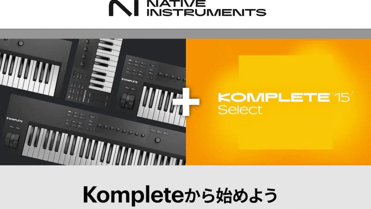 Native Instrumentsの鍵盤型コントローラーM32購入で、もれなく
