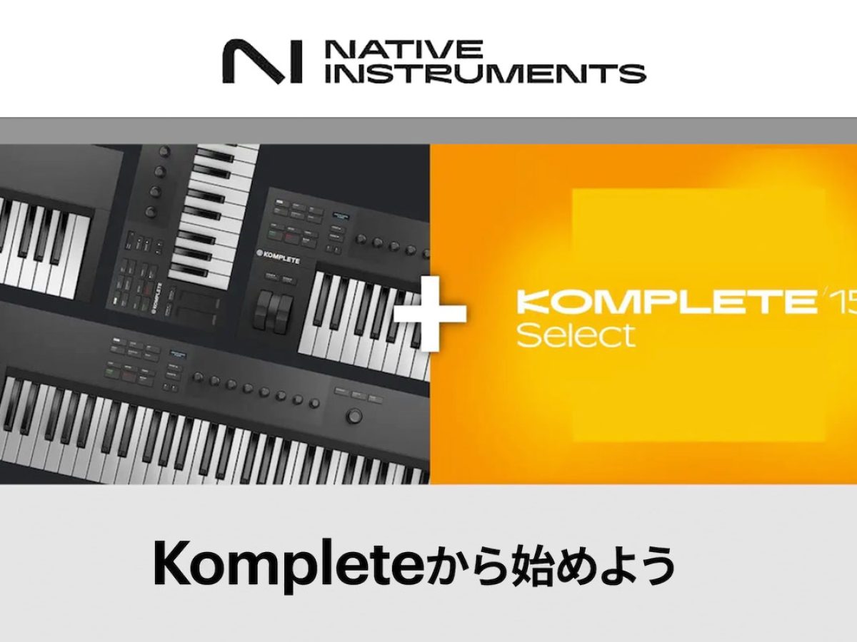Native Instrumentsの鍵盤型コントローラーM32購入で、もれなく