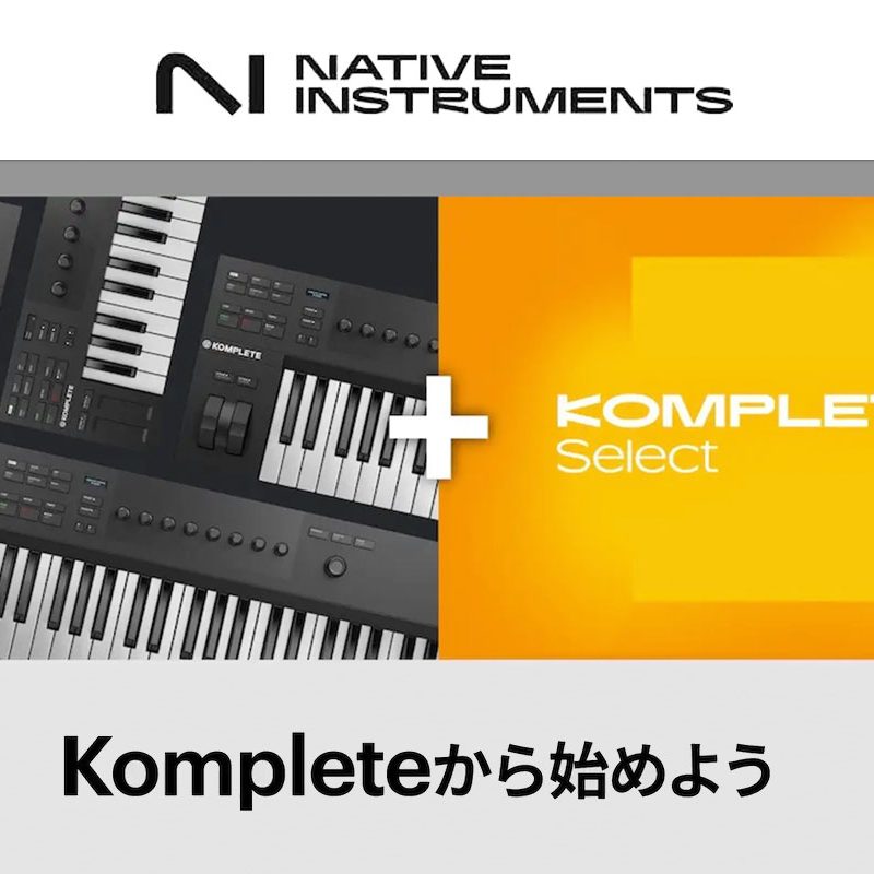 Native Instrumentsの鍵盤型コントローラーM32購入で、もれなく