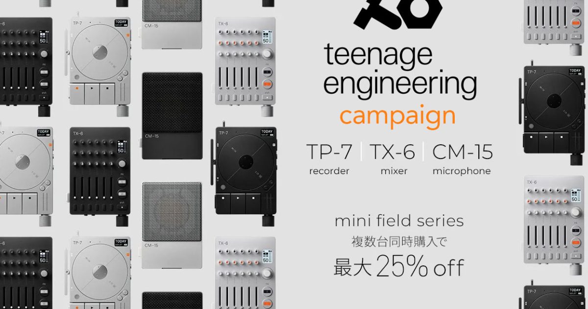 期間延長！teenage engineeringのmini field シリーズ (TP-7/TX-6/CM