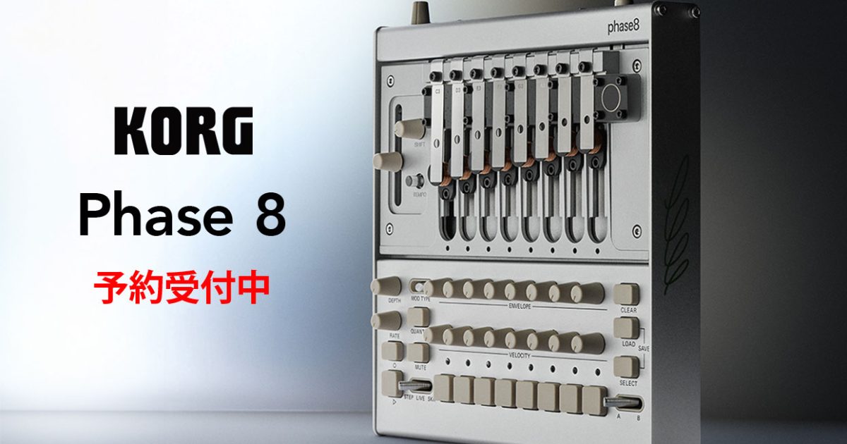 KORGより、話題の8ボイス・アコースティック・シンセサイザーphase8が4