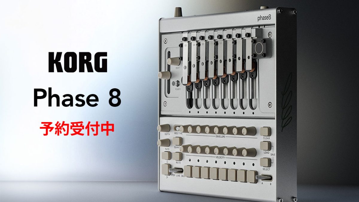 KORGより、話題の8ボイス・アコースティック・シンセサイザーphase8が4