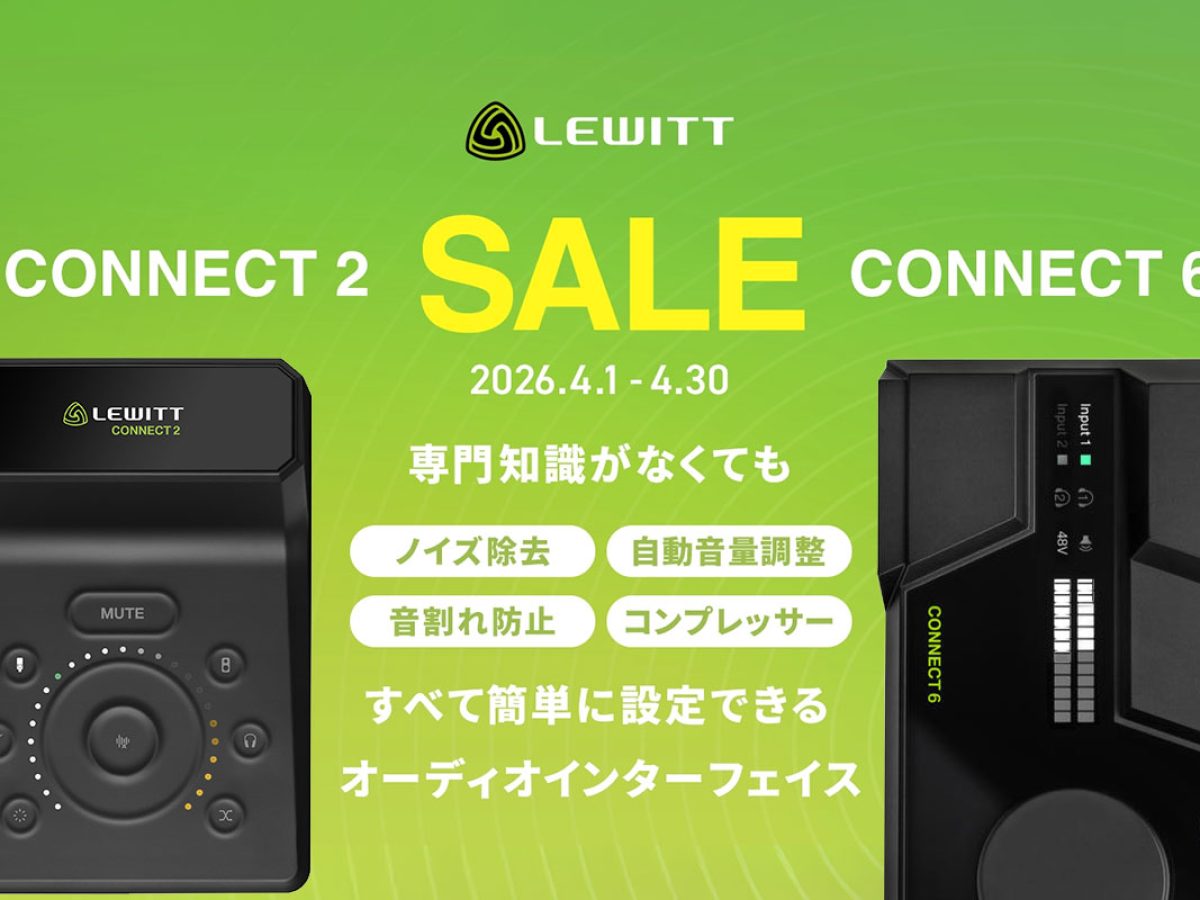LEWITTのオーディオインターフェースから「CONNECT 2 & CONNECT 6