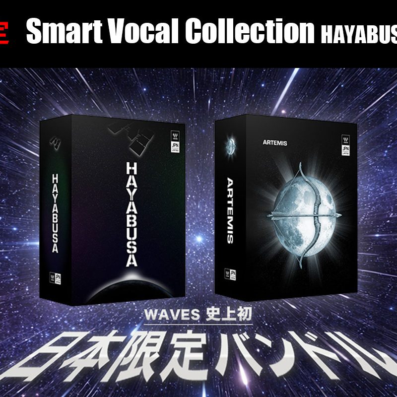 Waves史上初、日本限定バンドル登場！Smart Vocal Collection HAYABUSA
