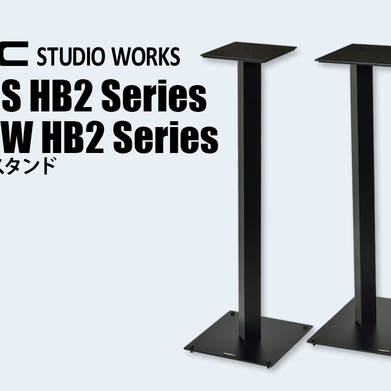 TAOCから新型スピーカースタンド「MSTP-S HB2 Series」と「MSTP-W HB2