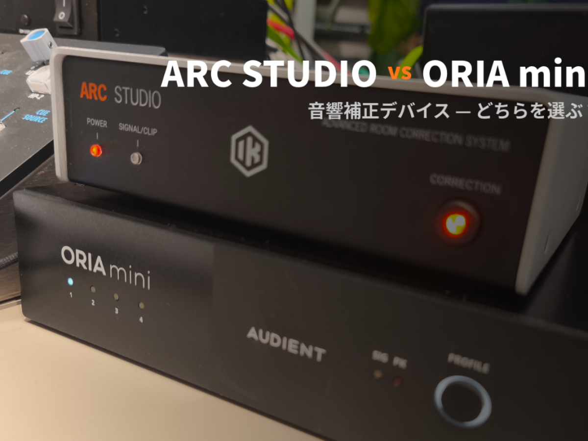 比較レビュー】ARC StudioとORIA Mini+SoundID悩ましい二択