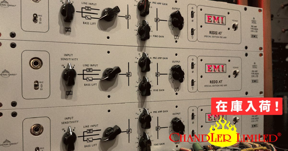 Chandler Limitedの限定モデル「REDD.47 Special Edition Pre Amp
