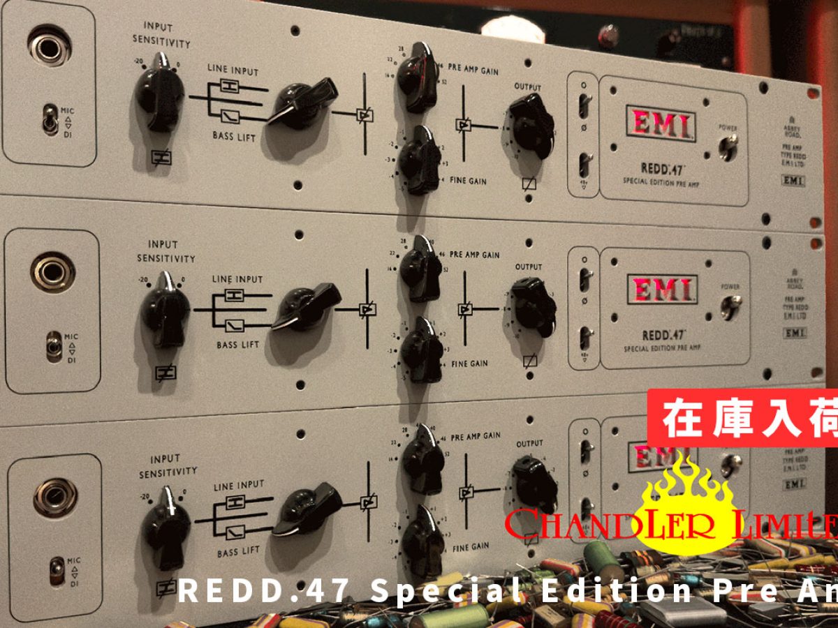 Chandler Limitedの限定モデル「REDD.47 Special Edition Pre Amp