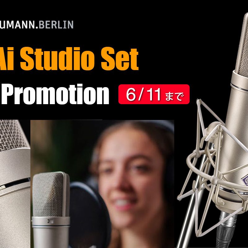 配信機器・PA機器・レコーディング機器 NEUMANN U87AI Studio Set 保管用湿度調整剤 プレゼント！】 NEUMANN U 87 Ai Stereo set