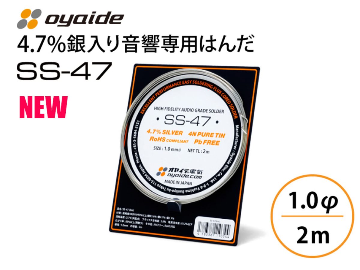 オヤイデ、音響専用はんだ「SS-47 2m巻」を5月22日に発売！ – Rock oN