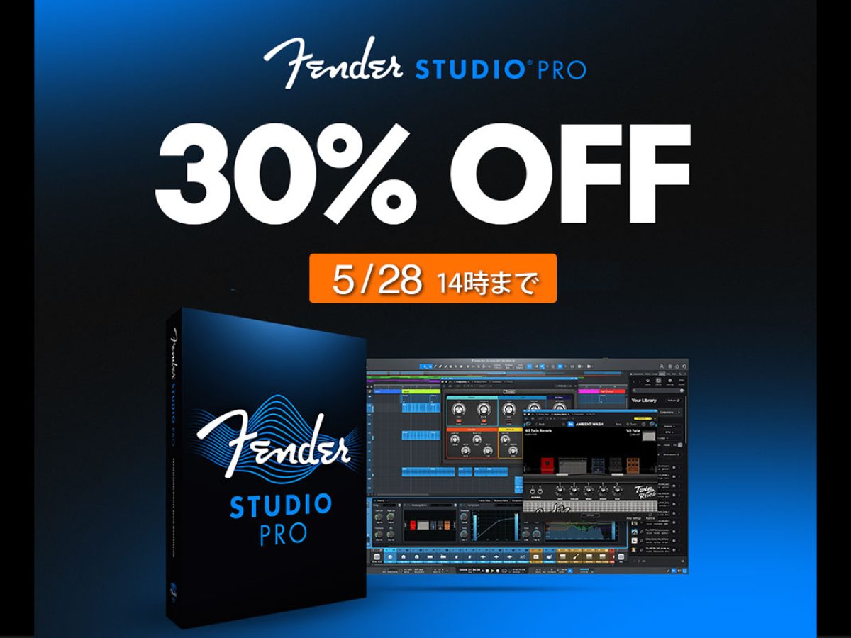 30%OFFとなるFender Studio Pro初のセールがスタート！ – Rock oN Line