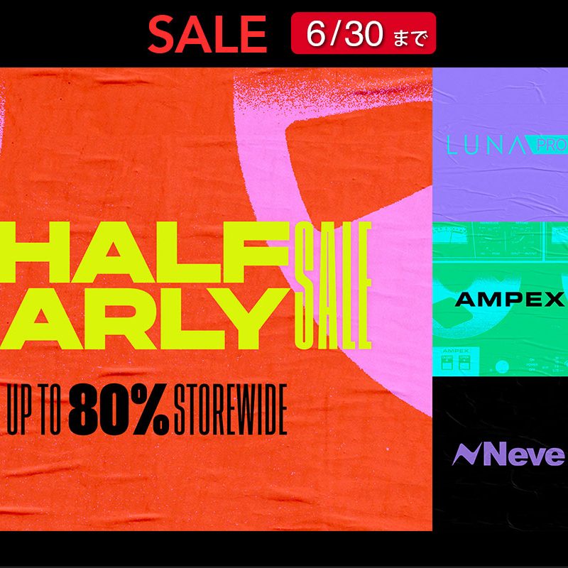 The UAD Half Yearly Saleがスタート！史上最安値を含む全製品対象