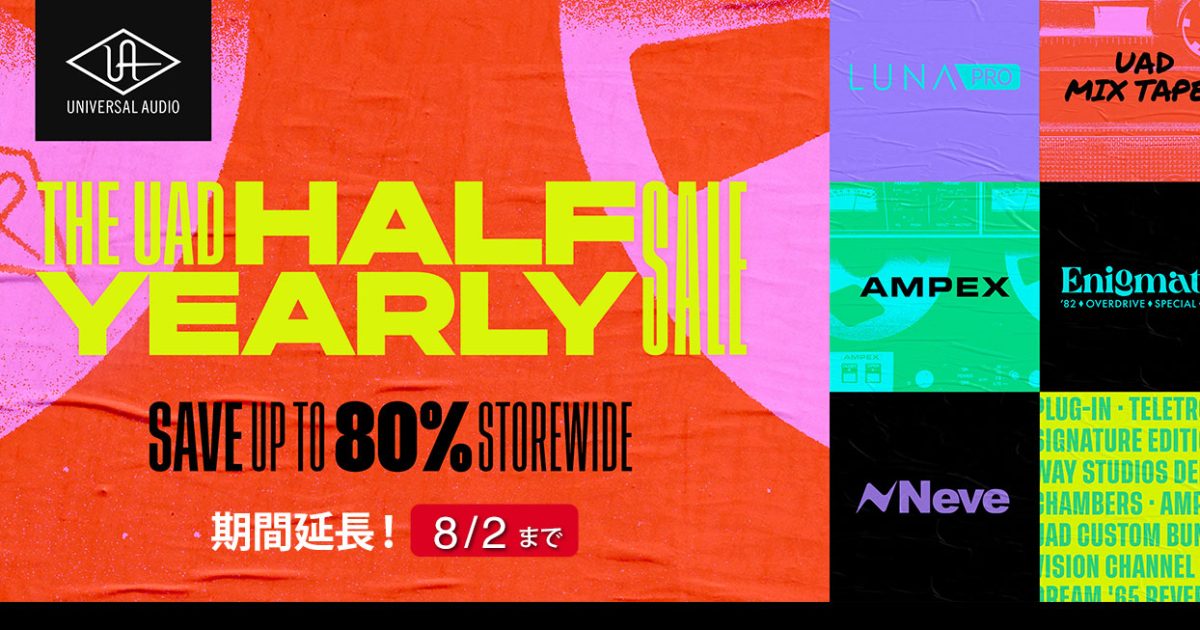 The UAD Half Yearly Saleが、8月2日(日) まで期間延長！ – Rock oN