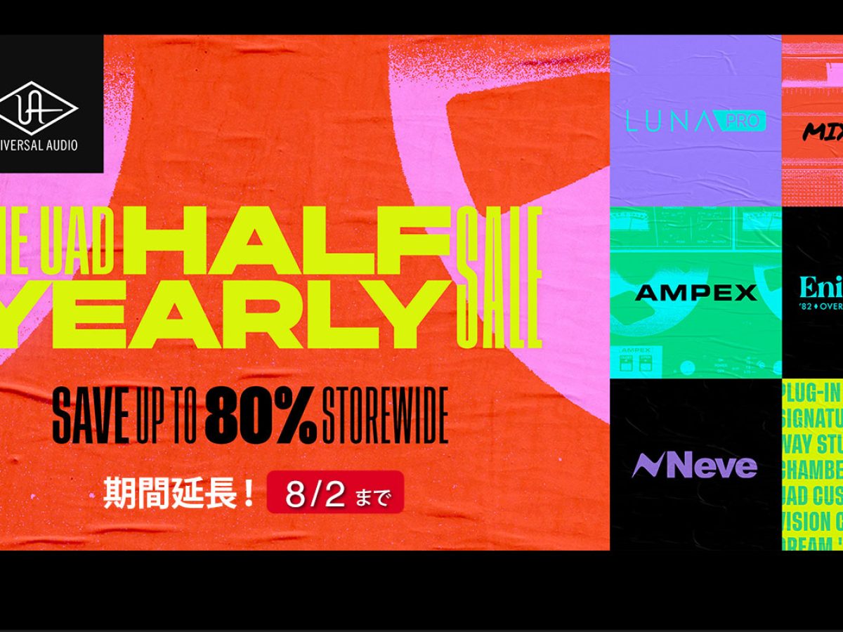 The UAD Half Yearly Saleが、8月2日(日) まで期間延長！ – Rock oN