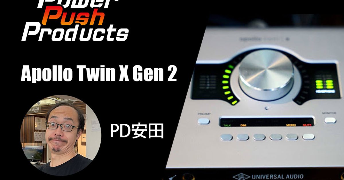Rock oN Power Push Products：7月オーディオインターフェイス – Rock