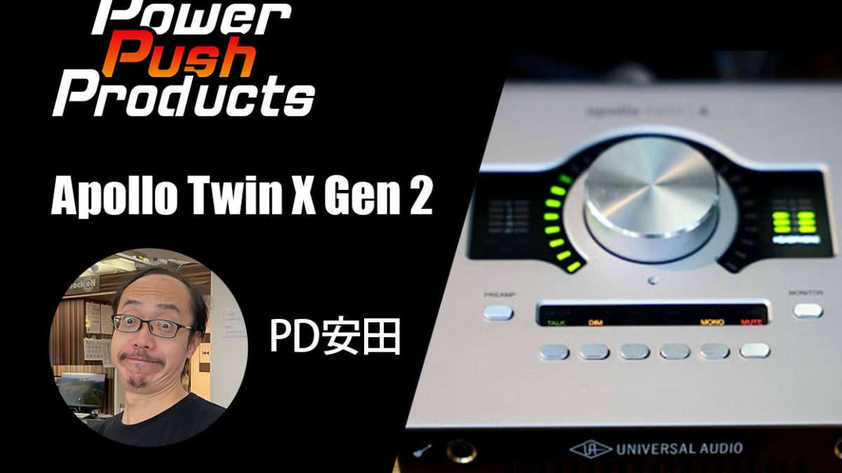 Rock oN Power Push Products：7月オーディオインターフェイス – Rock