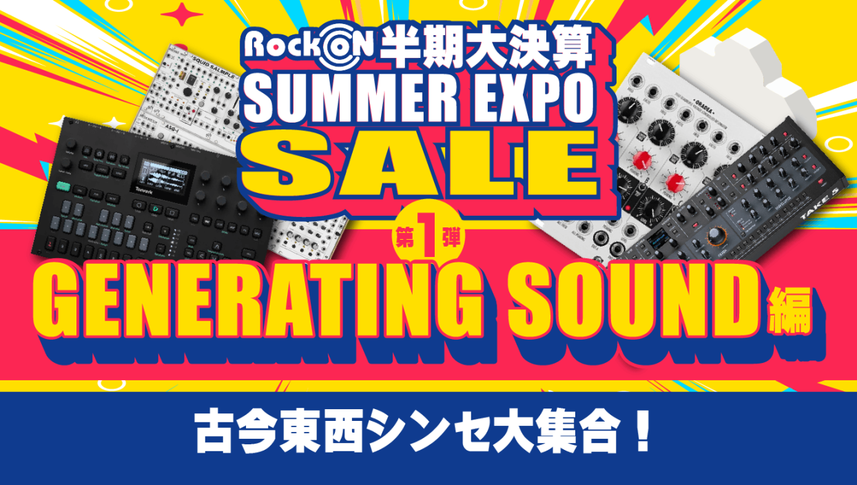 SALE 第1弾 GENERATING SOUND編