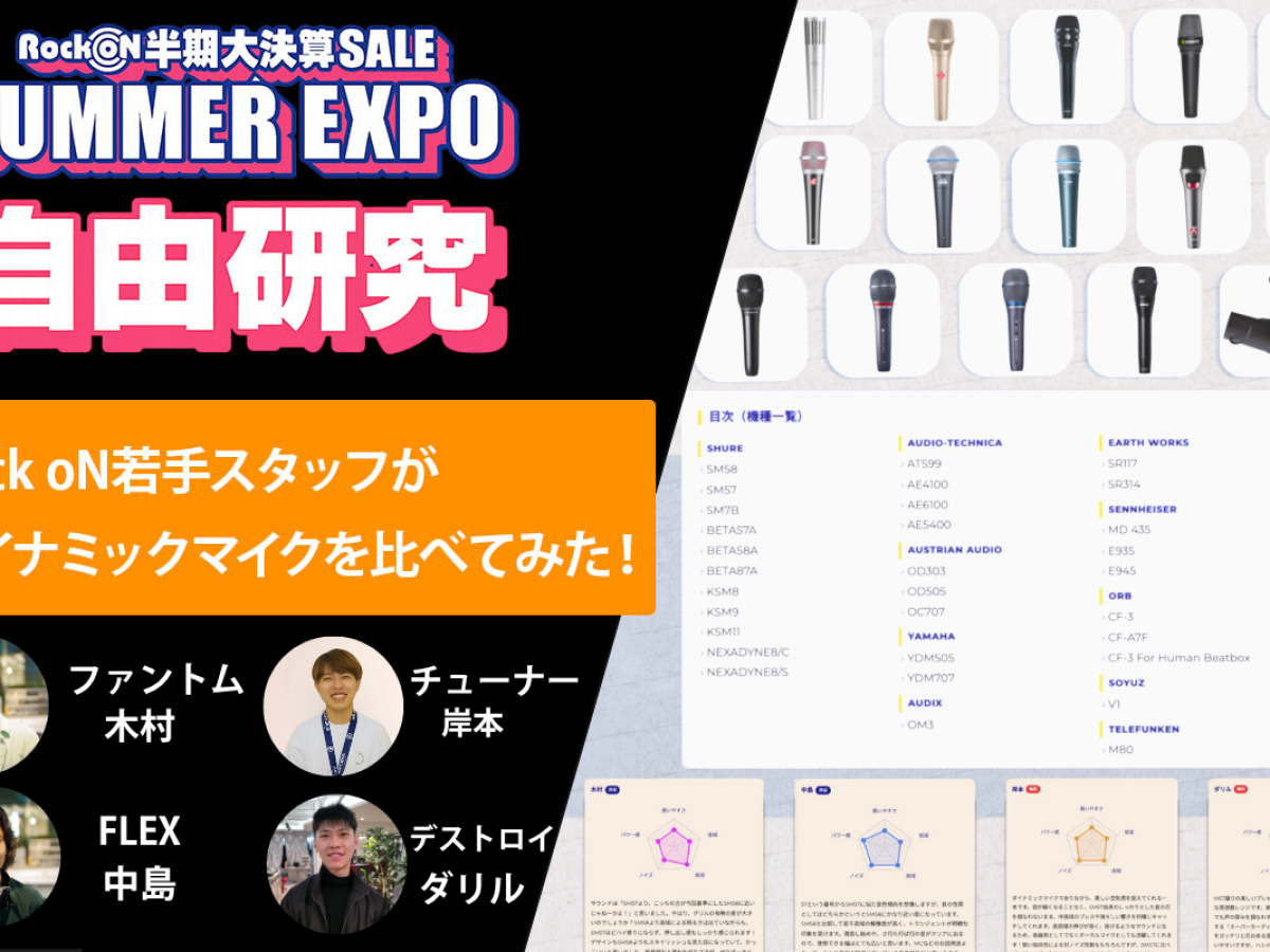 ハンドマイク40機種比較｜5段階評価でチェック！低域・高域・パワー感