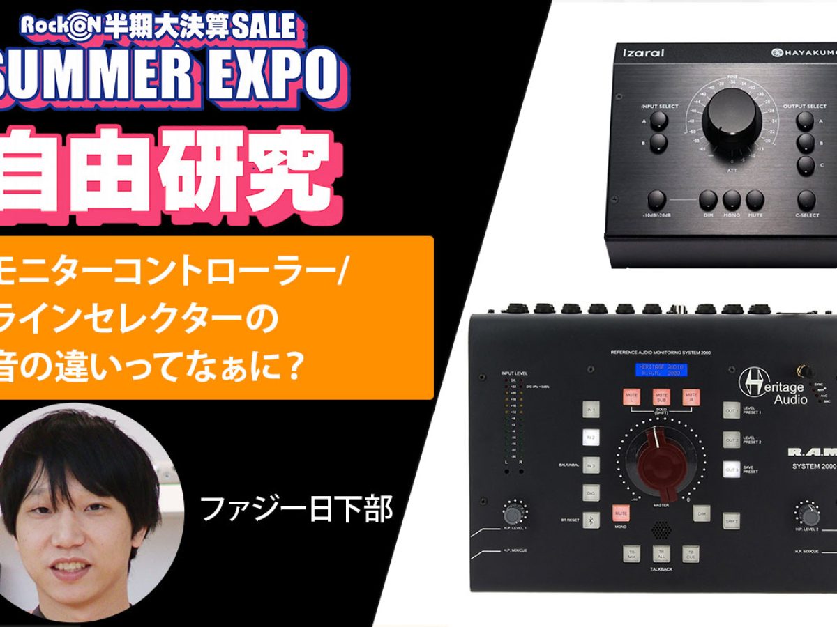モニターコントローラーの音の違い｜パッシブとアクティブを比較
