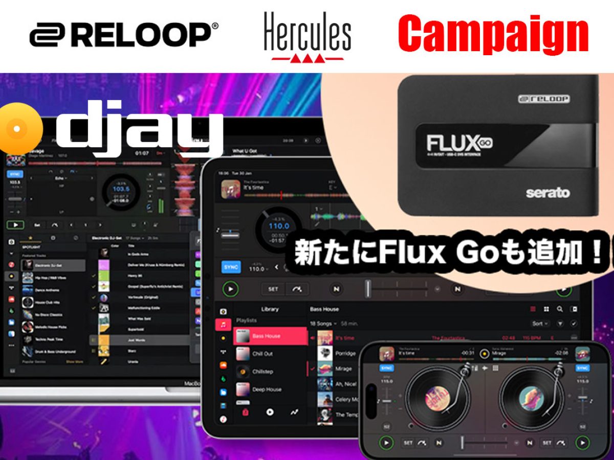 Reloop/HerculesのDJコントローラーやインターフェース購入で、DJ