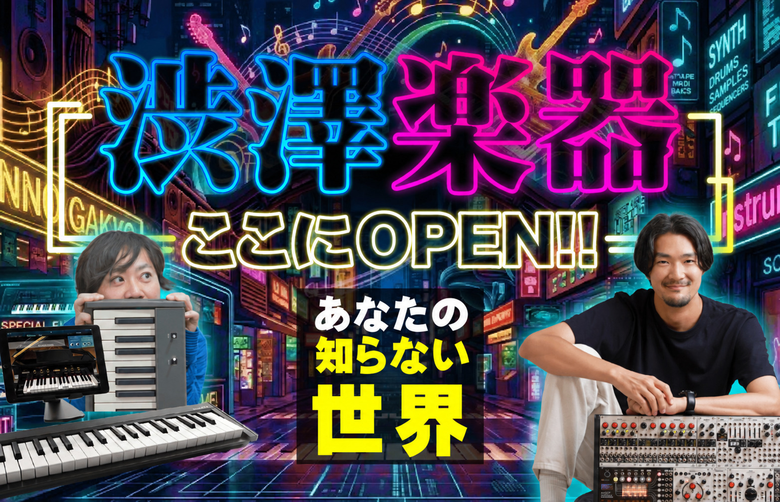 渋澤楽器ここにOPEN!!｜あなたの知らない世界 – Rock oN Line eStore
